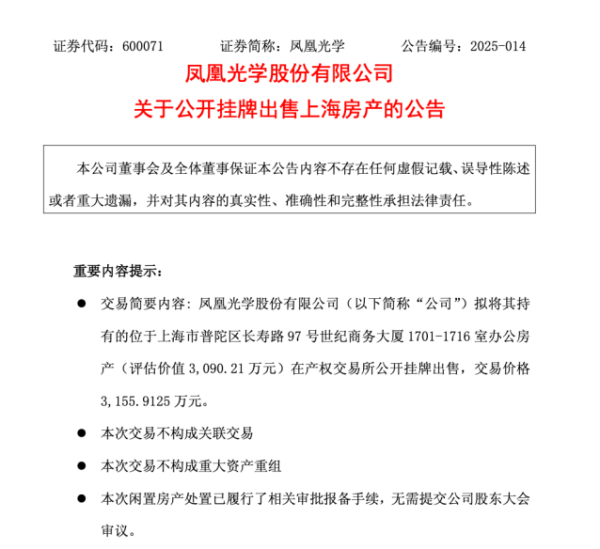配资公司官网网站 又一上市公司，卖房