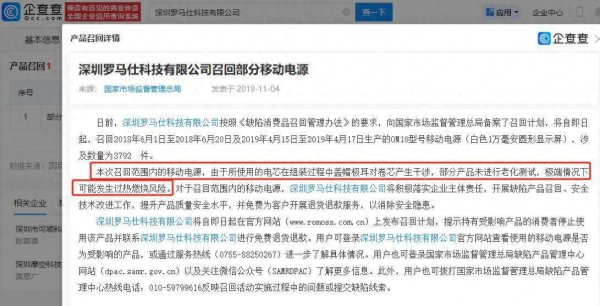 配资平台股票配资 罗马仕宣布召回超49万台充电宝 其曾召回存在过热燃烧风险产品